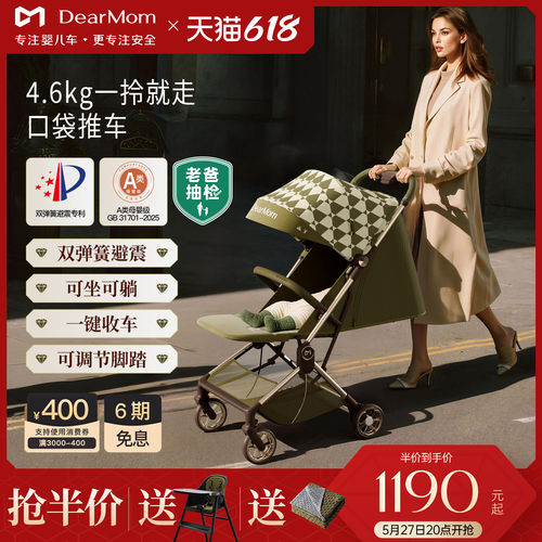 DearMom旅行车口袋版可登机伞车