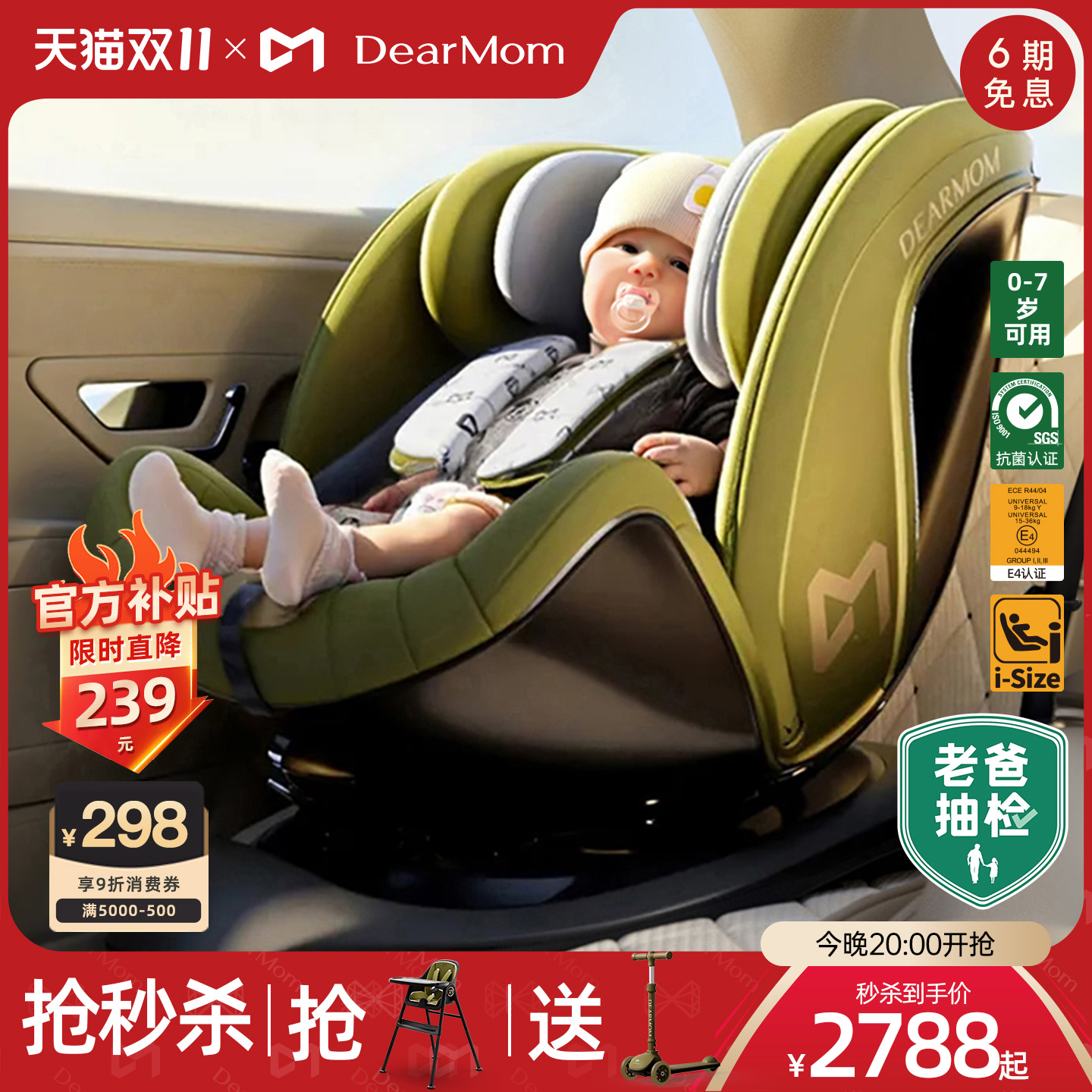 DearMom旋转新生智能安全座椅