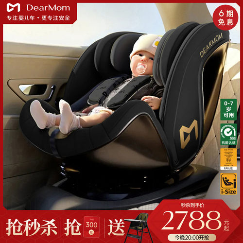 DearMom旋转新生智能安全座椅