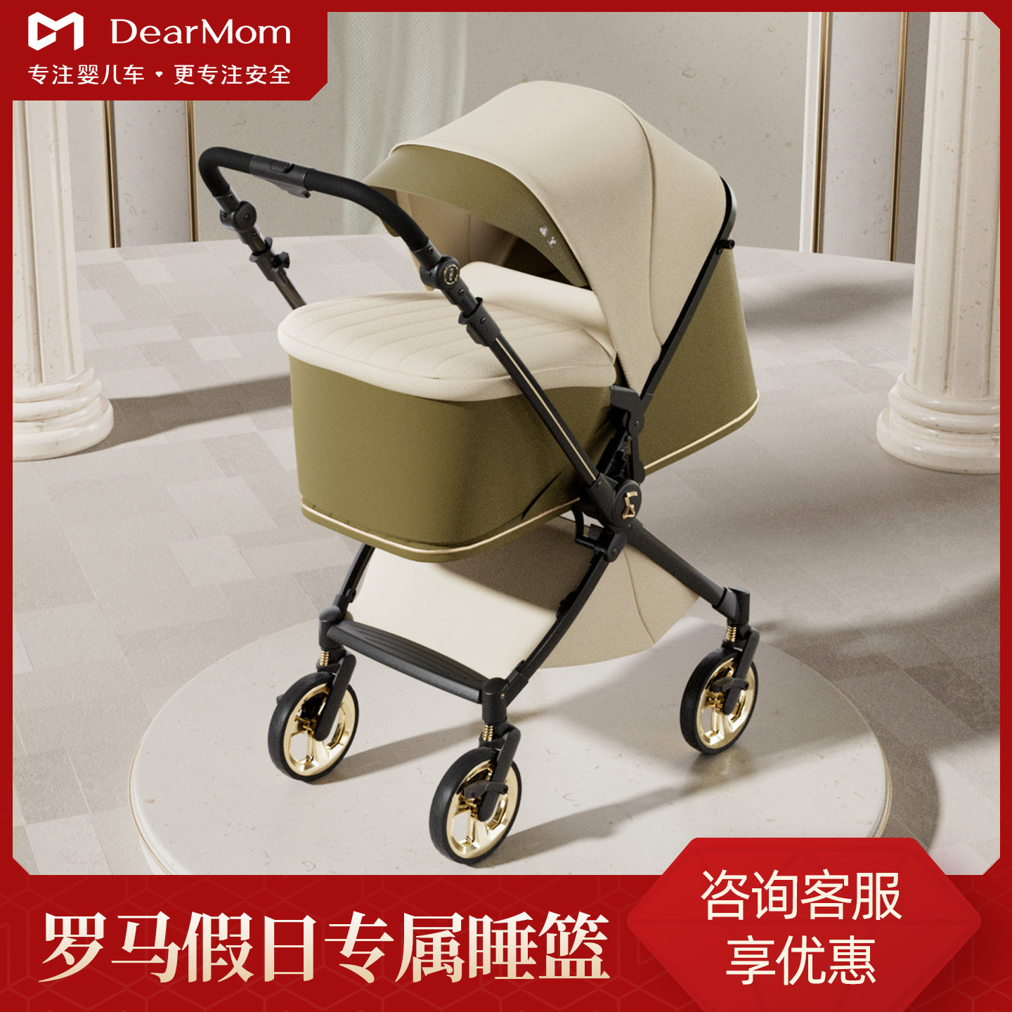 DearMom罗马假日专属新生儿宝宝婴儿睡篮