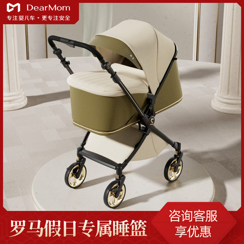DearMom罗马假日专属新生儿宝宝婴儿睡篮