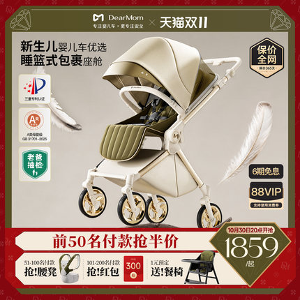 【双11】DearMom罗马假日2代新生儿避震婴儿推车双向轻便睡篮可躺