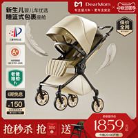 DearMom罗马假日新生儿双向轻便避震婴儿推车便携可躺