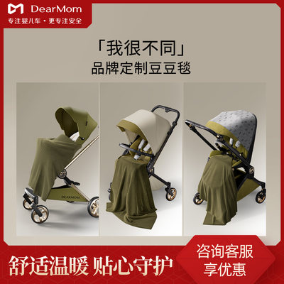 DearMom豆豆毯婴儿安抚