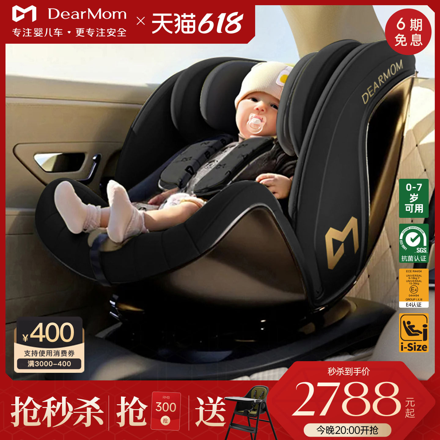 【618大促】DearMom雅典时刻i-size…