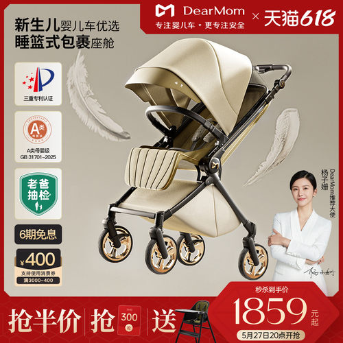 DearMom罗马假日婴儿车轻便遛娃