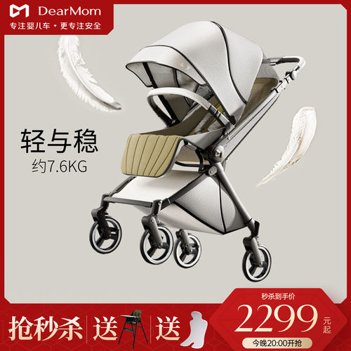 DearMom双向轻便婴儿车可坐可躺