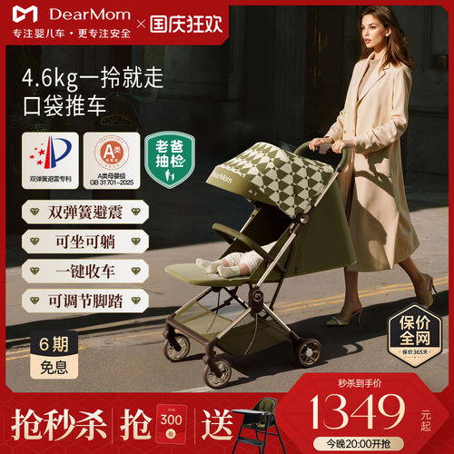 DearMom旅行车口袋版可登机伞车