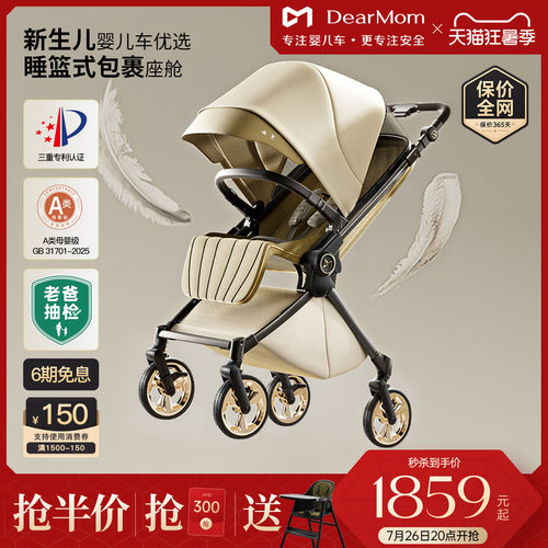 DearMom罗马假日婴儿车轻便遛娃