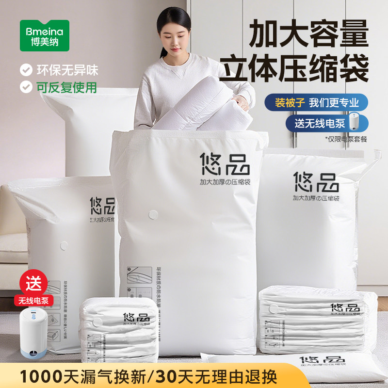 抽真空压缩袋加厚收纳袋被子棉被专用神器衣服羽绒服衣物无线电泵