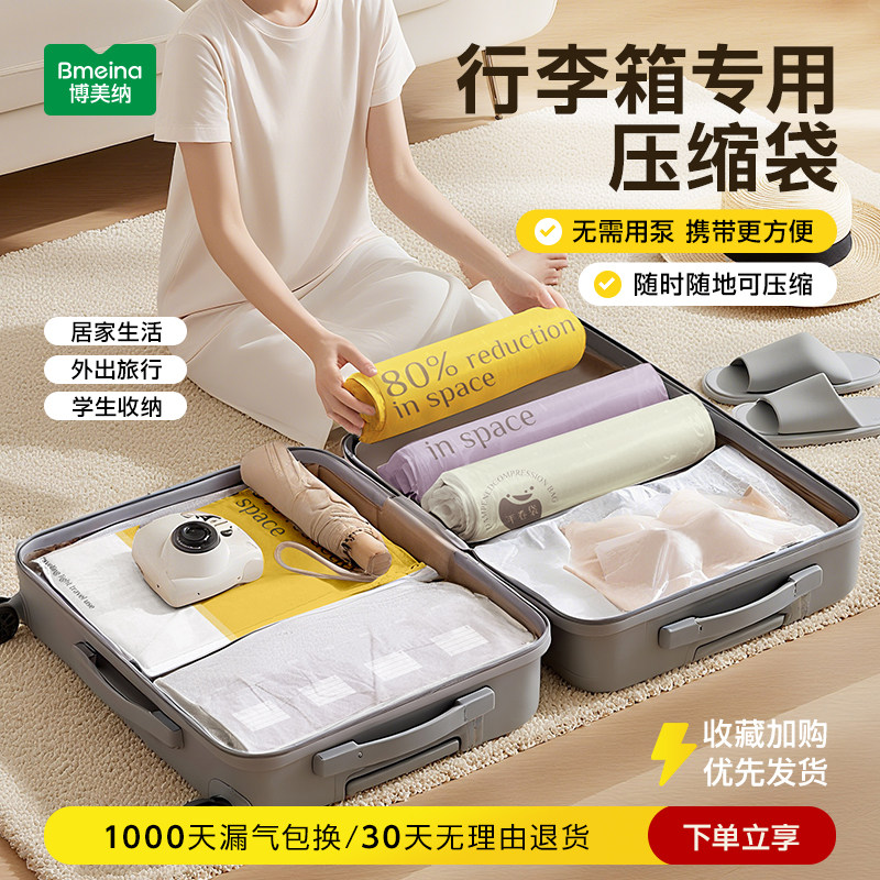 超便捷手卷真空压缩袋行李箱通用
