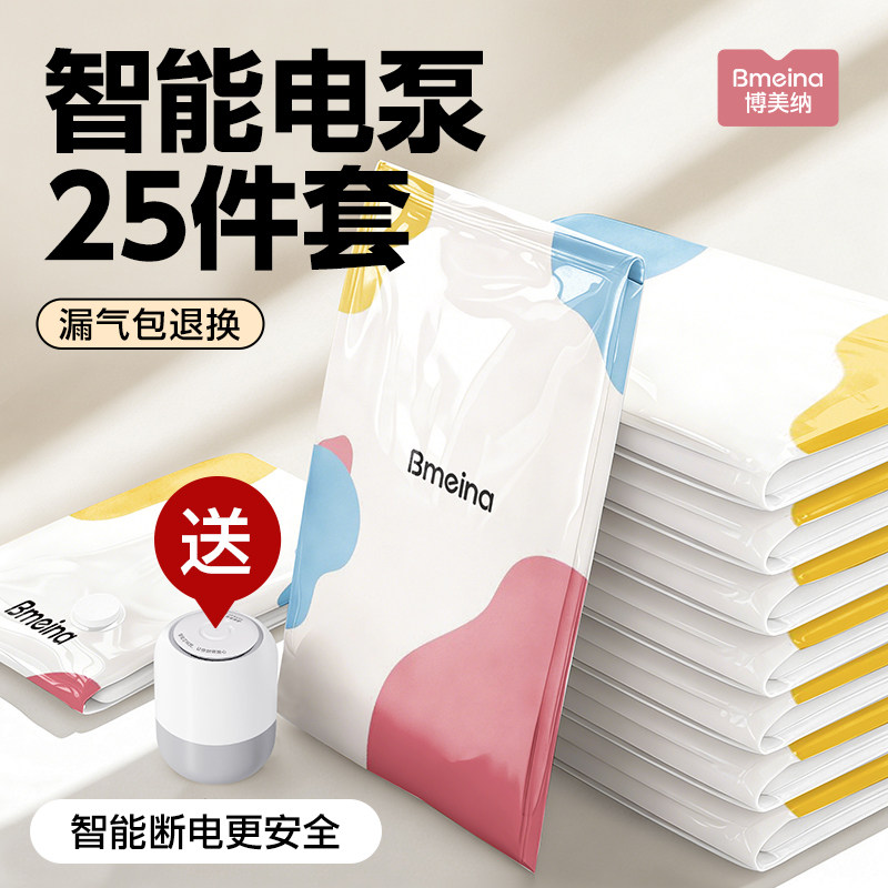 真空压缩袋收纳袋电泵被子衣服神器衣物抽空气棉被羽绒服专用袋子