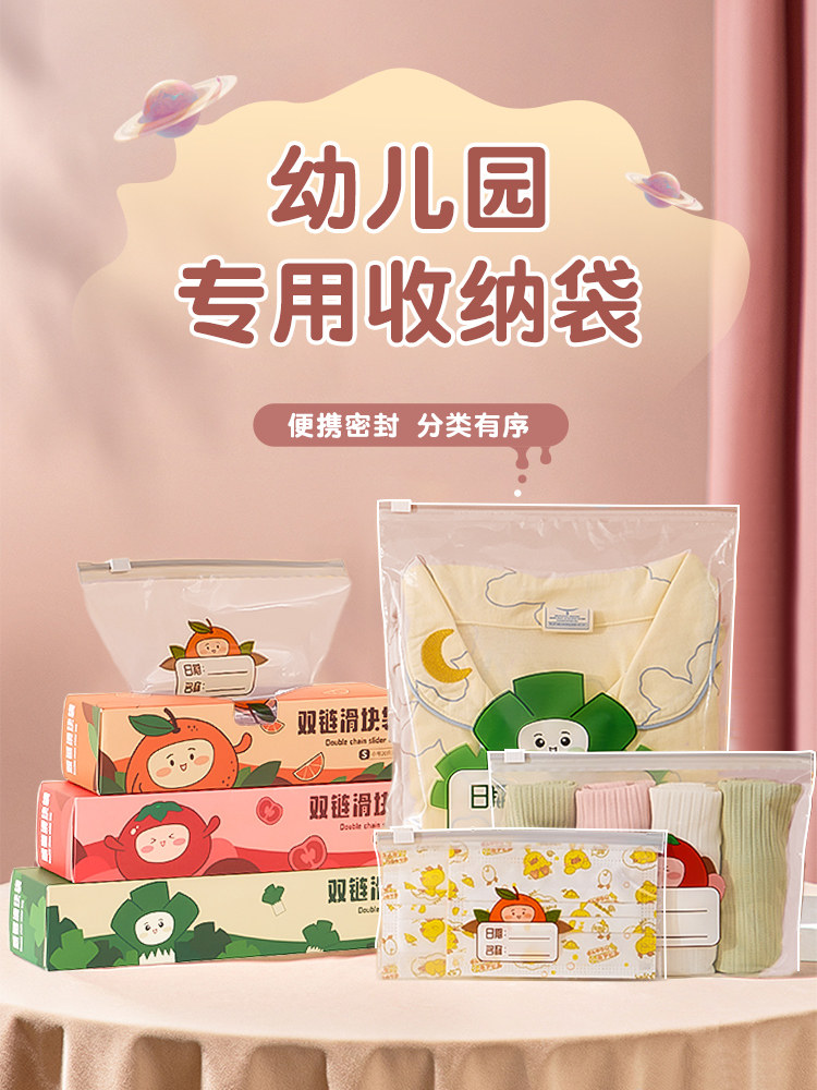 幼儿园准备入园用品包儿童衣服收纳袋密封分装小袋子衣物便携防水