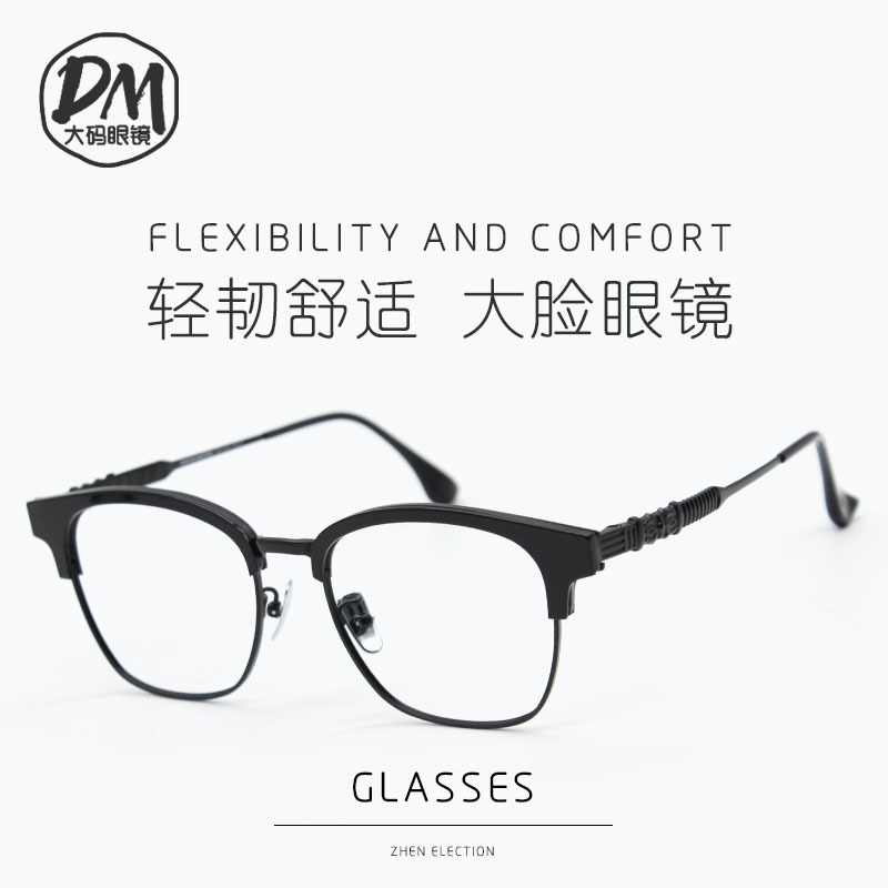 男士眉线框155mm大脸近视眼镜