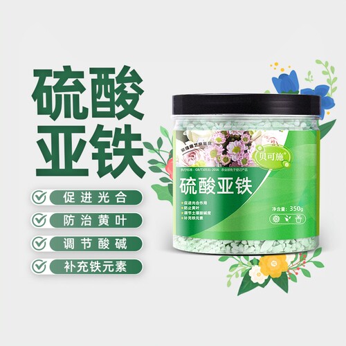 贝可施硫酸亚铁养花专用营养肥