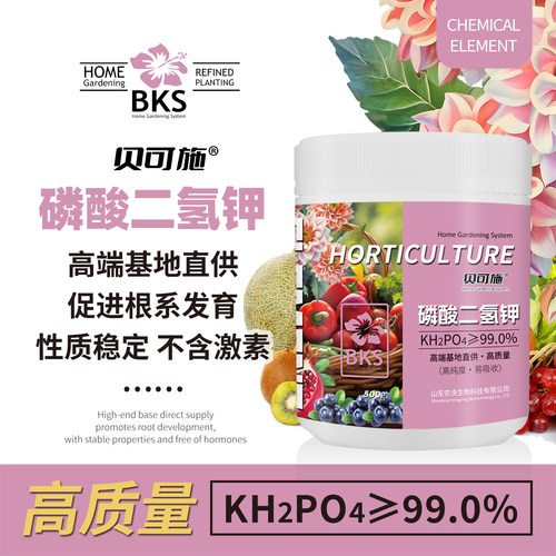磷酸二氢钾花卉绿植通用型肥料
