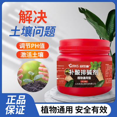 补酸排碱贝可施调节土壤酸碱度