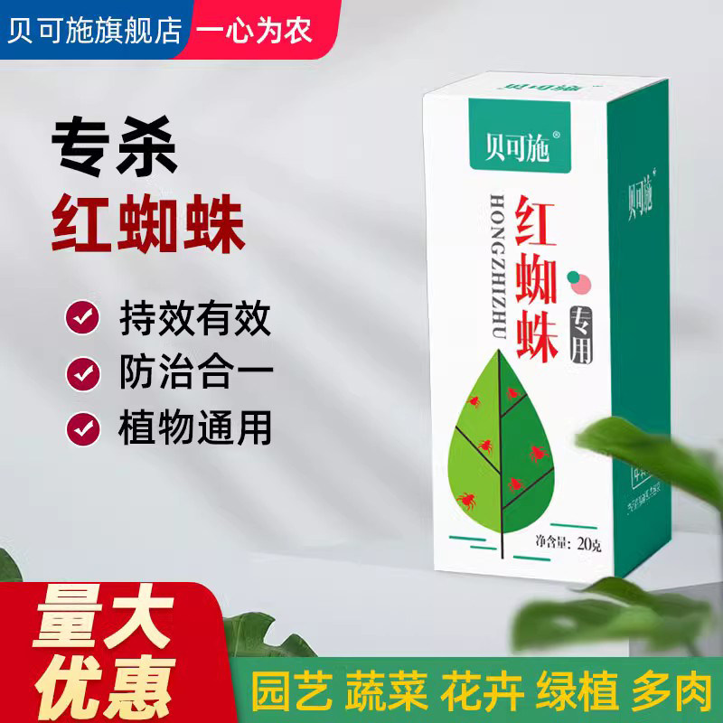 红蜘蛛专用药月季植物杀虫药剂专治杀卵红杀阿维菌素乙螨唑贝可施怎么看?