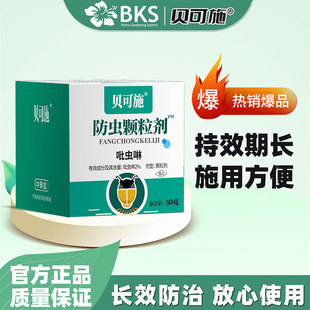 吡虫啉杀虫剂小白颗粒农药土壤驱防蚜虫白蚁正品 贝可施官方旗舰店