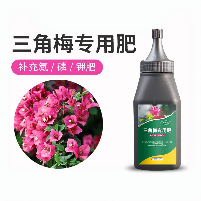 三角梅专用肥开花肥料家用盆栽四季养三叶梅水溶肥茶花桂花复合肥