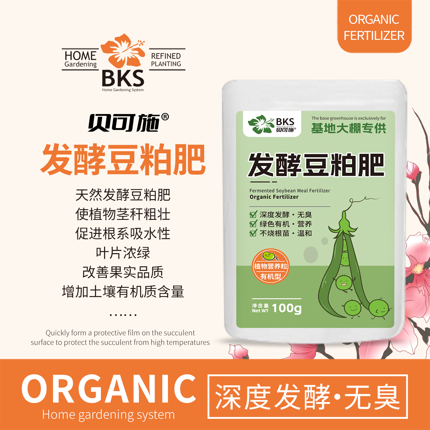 组合2号绿植营养液贝可施