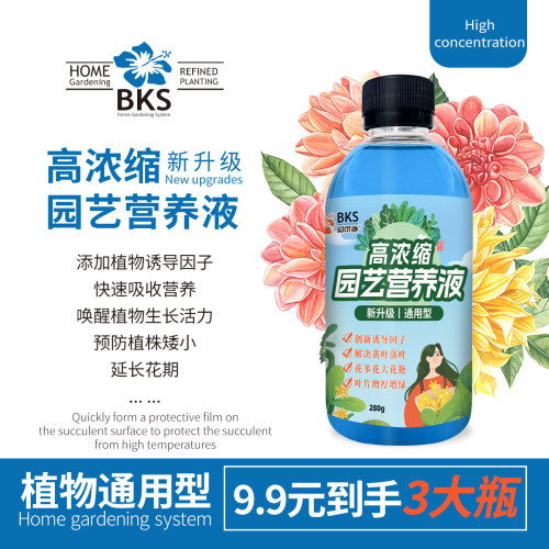 植物浓缩营养液通用型家用室内绿植花卉花料园艺盆栽花卉绿植肥料