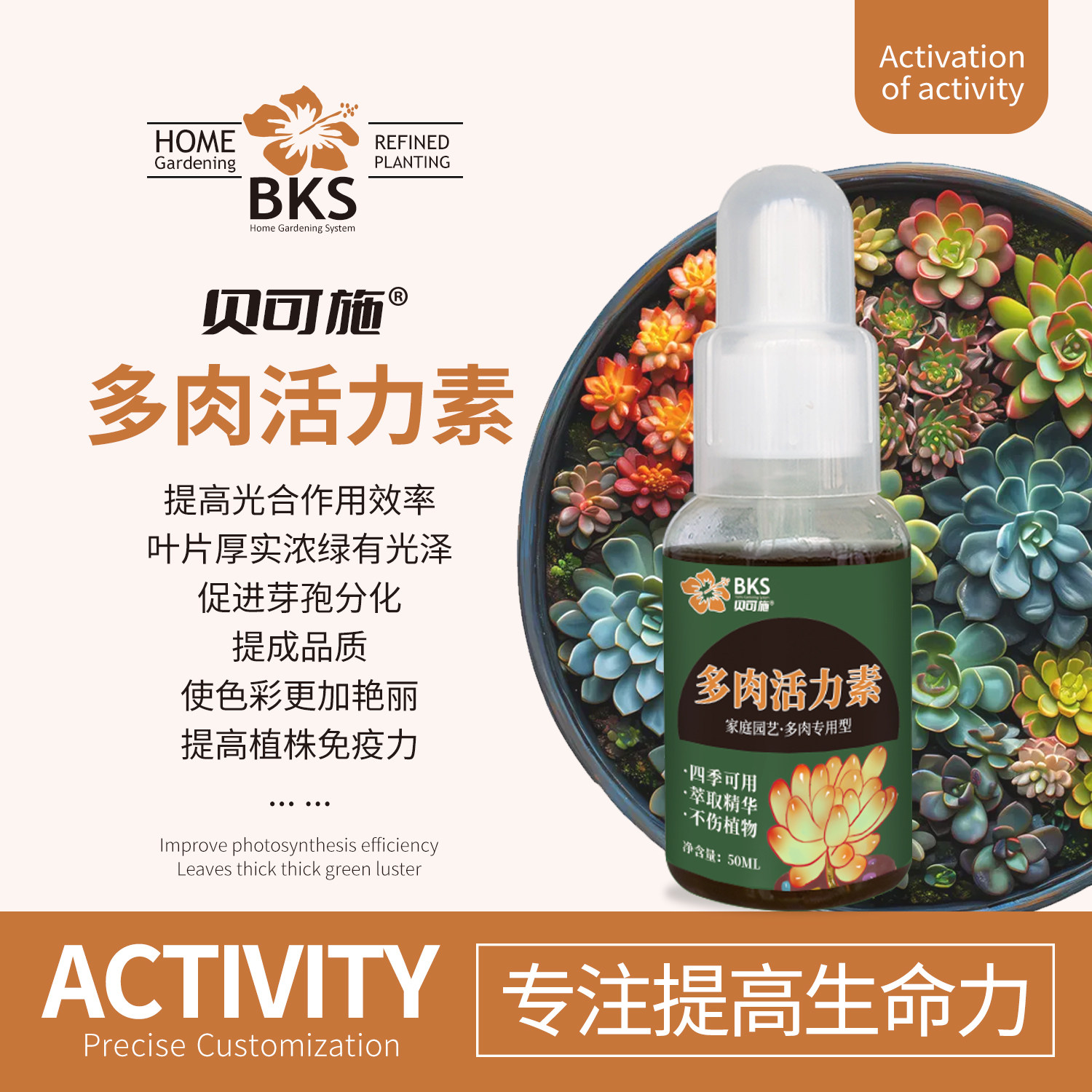 贝可施多肉活力素营养液专用肥增色增肥不伤多肉爆芽促生长促侧芽,鲜花速递/花卉仿真/绿植园艺,家庭园艺肥料,淘宝优惠券,粉丝福利购,淘宝优惠卷