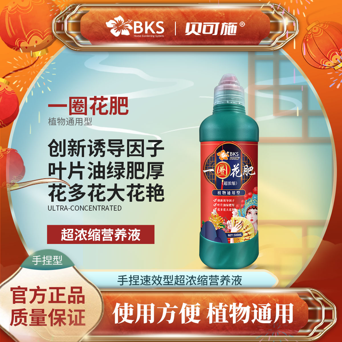 贝可施一圈花肥植物专用营养液养花种菜促进根系生长植物生长肥料