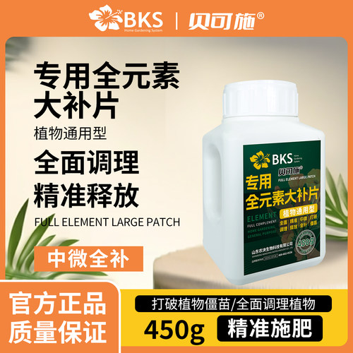 贝可施专用全元素大补片养根壮根补充营养防病增产增效植物通用性