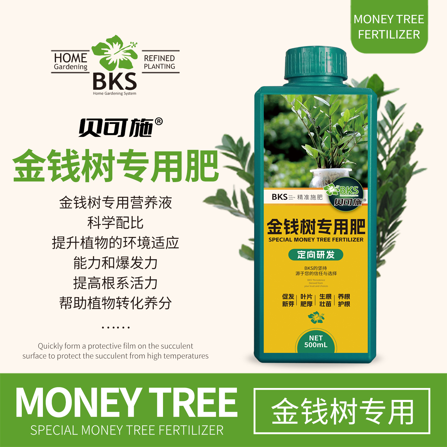 专为金钱树配比肥料