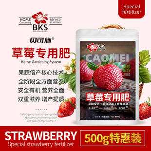 草莓肥料专用肥家用盆栽有机肥料植物营养液通用型坐果期促果增大