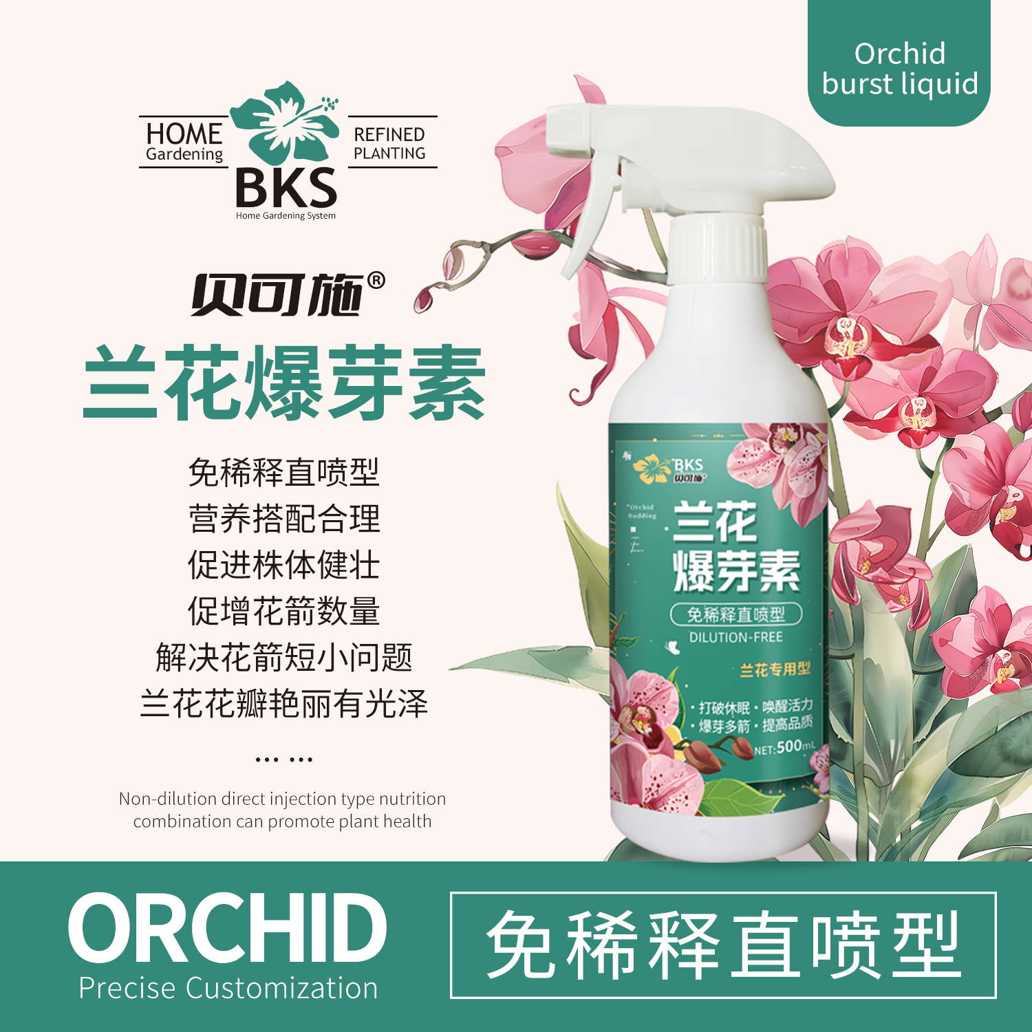 兰花爆芽素专用营养液蝴蝶兰多剑王兰灵王营养液多箭素叶爆花箭素