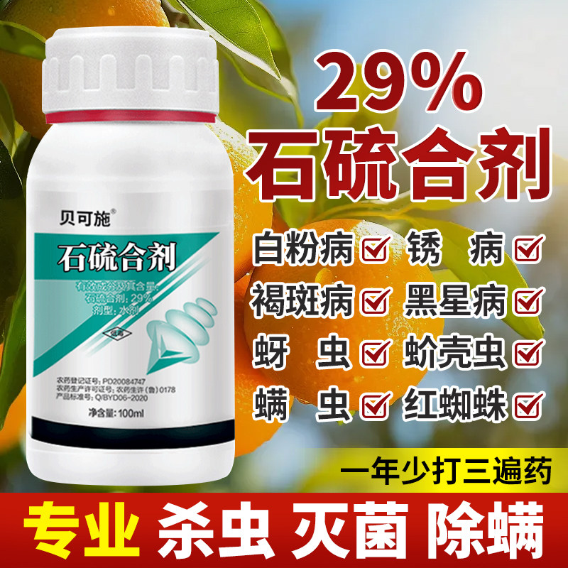 贝可施石硫合剂杀菌剂农药正品病毒病专用药土壤杀菌剂白粉专用药