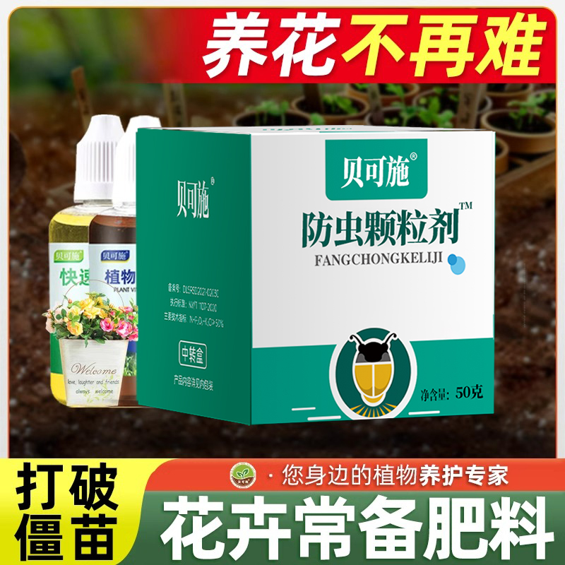 贝可施防虫颗粒剂杀虫剂片小白药