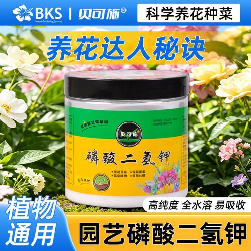 贝可施磷酸二氢钾肥料花卉专用