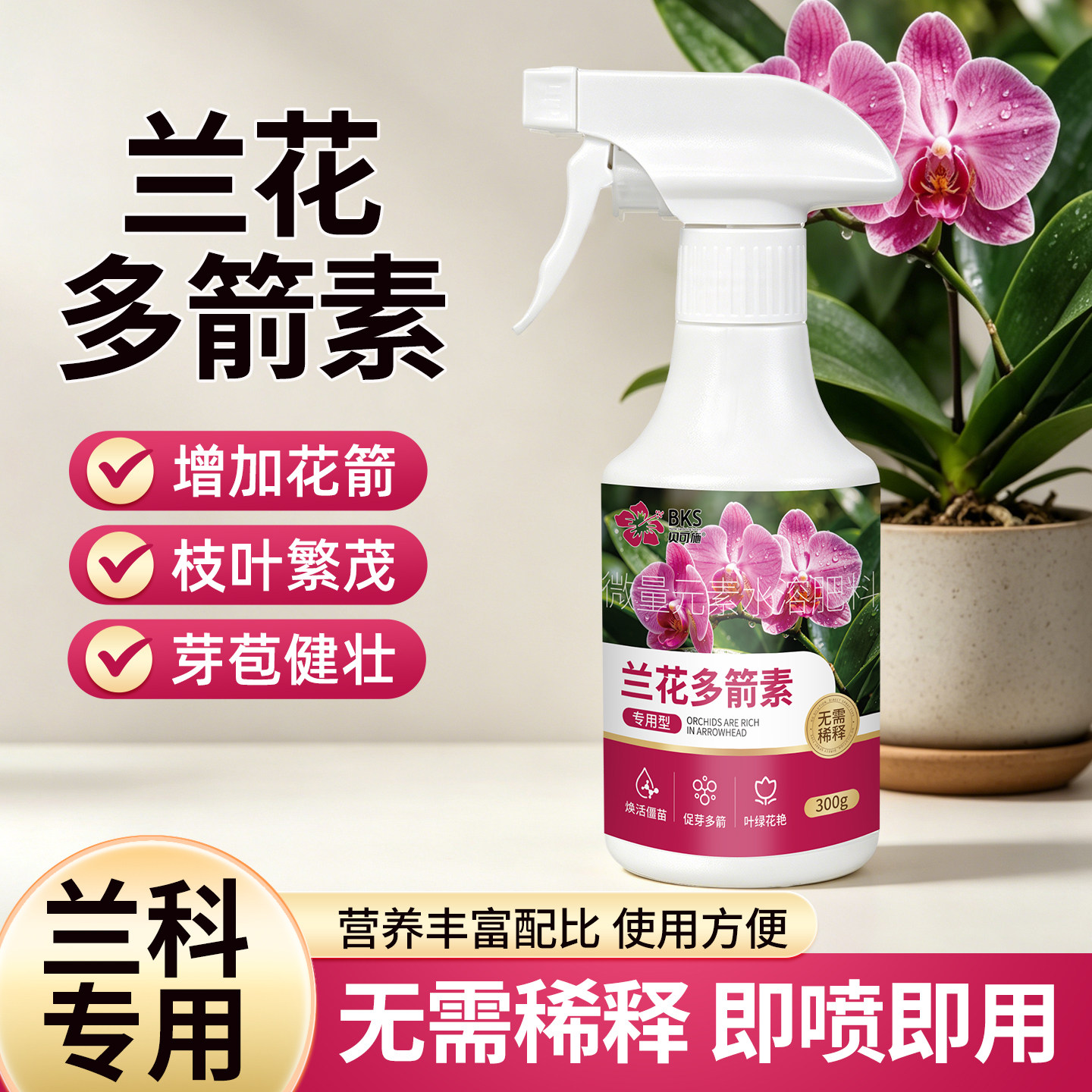 贝可施兰花多箭素营养液催花防黄叶兰花专用开花蝴蝶兰多箭王通用图片
