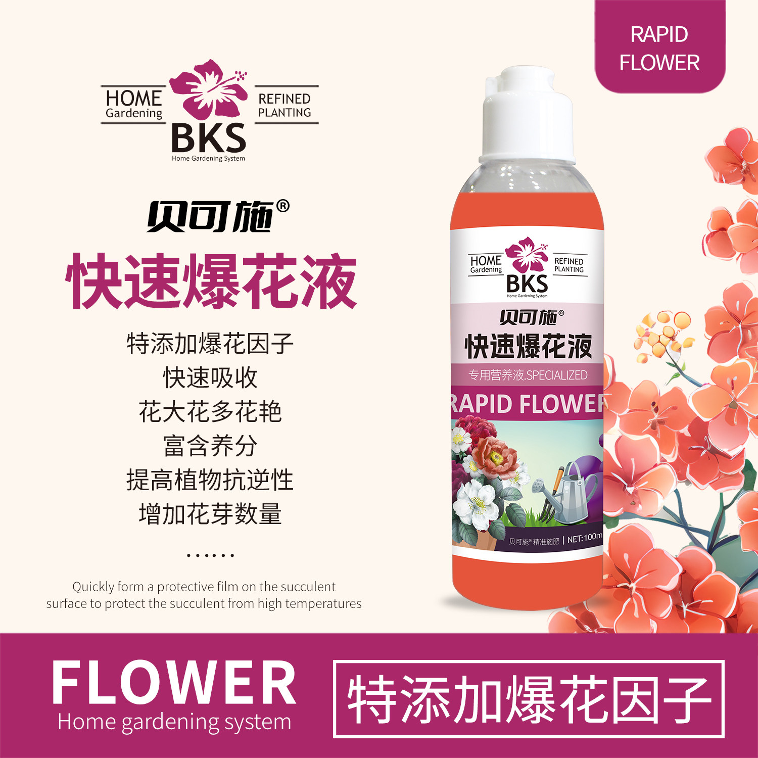 快速爆花液花卉通用型开花液促花催花不开掉花苞植物营养液贝可施,鲜花速递/花卉仿真/绿植园艺,家庭园艺肥料,淘宝优惠券,粉丝福利购,淘宝优惠卷