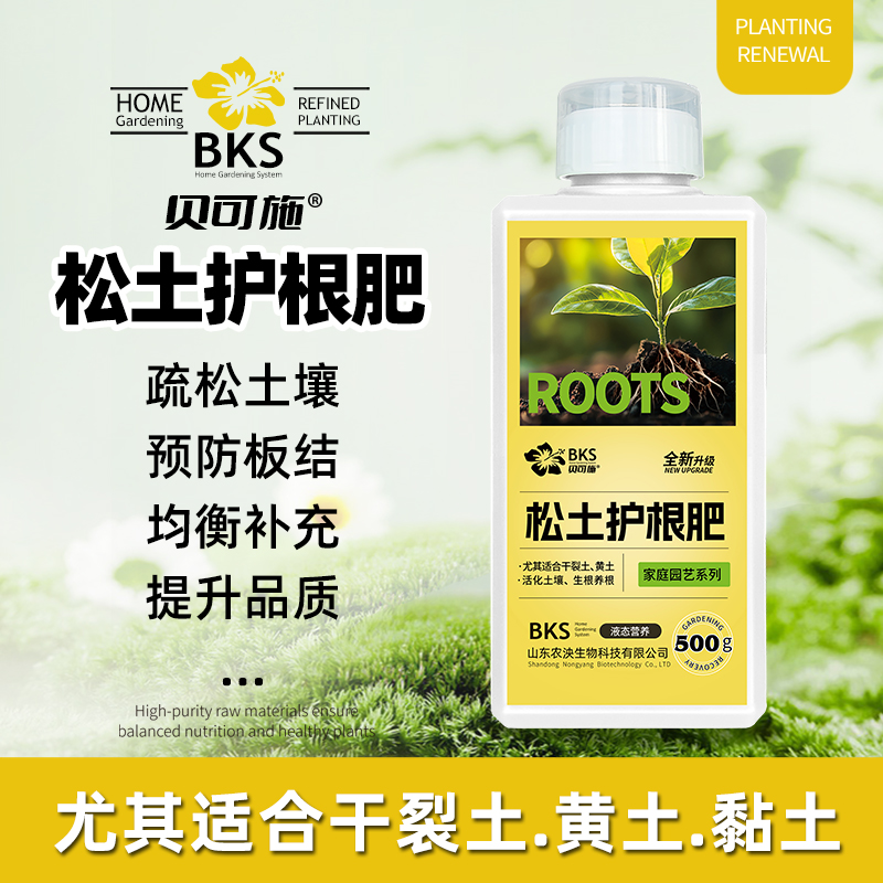 松土护根肥改良土壤板结促根系