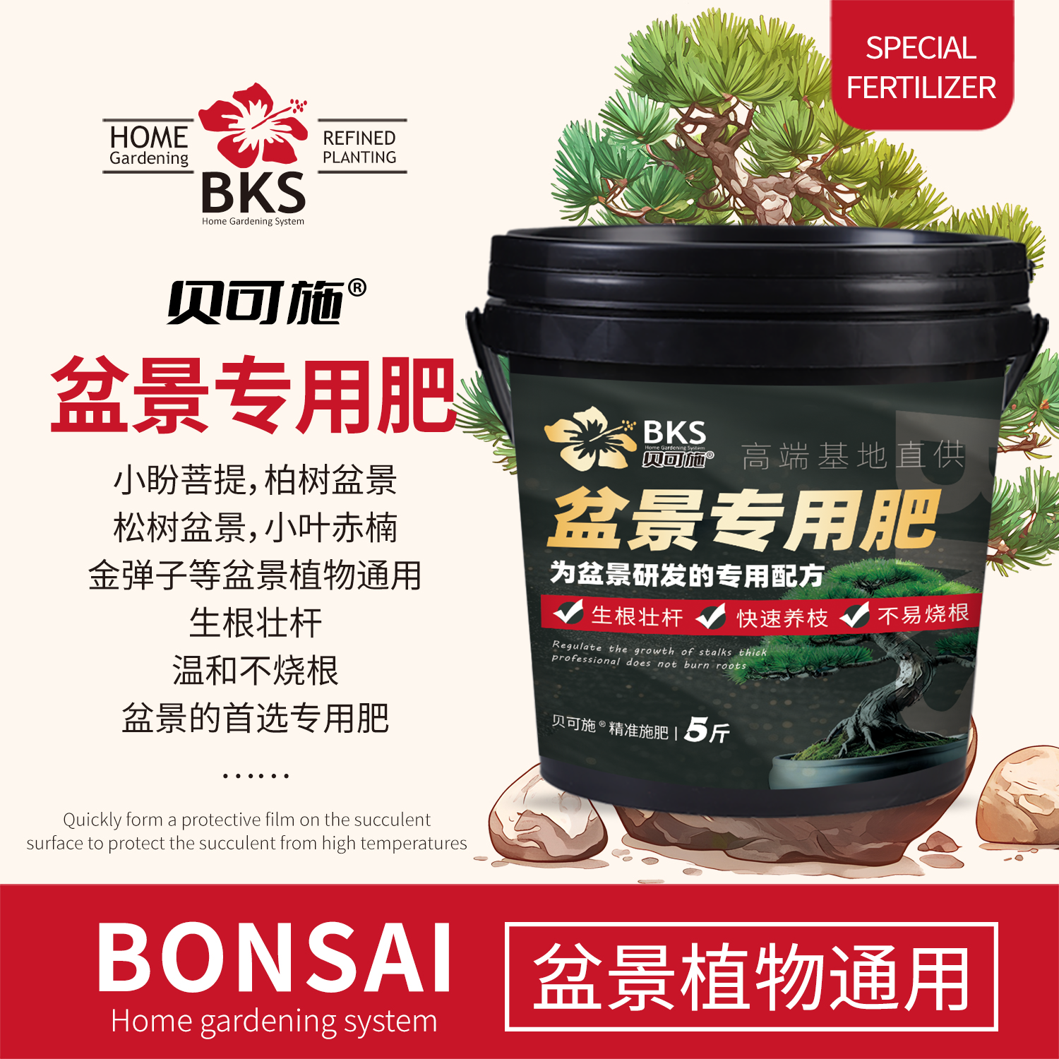 贝可施盆景专用肥植物通用花肥家庭盆栽花卉绿植专用桶装肥料正品