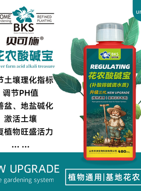 花农酸碱宝调节土壤酸碱改良剂酸性养花肥料植物通用贝可施调酸剂