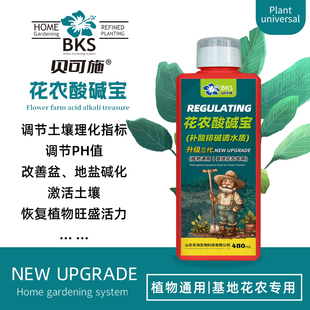 花农酸碱宝调节土壤酸碱改良剂酸性养花肥料植物通用贝可施调酸剂