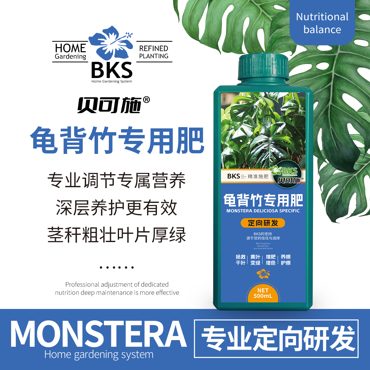 龟背竹专用肥叶片发黄盆栽水培营养液天南星科绿植液体肥料贝可施