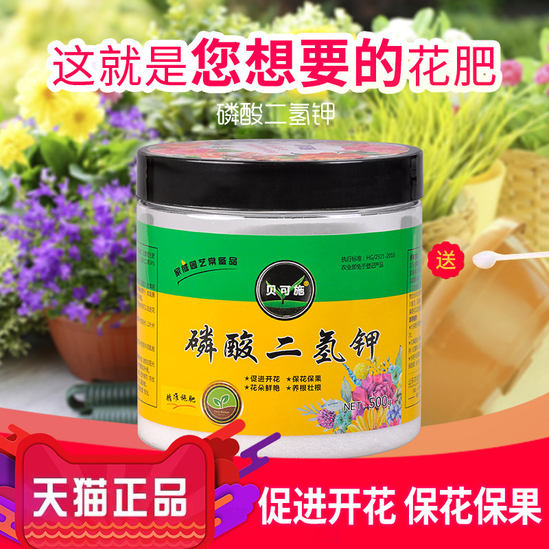 贝可施磷酸二氢钾肥料花卉专用催花盆栽正品农用养花肥官方旗舰店高性价比高么？