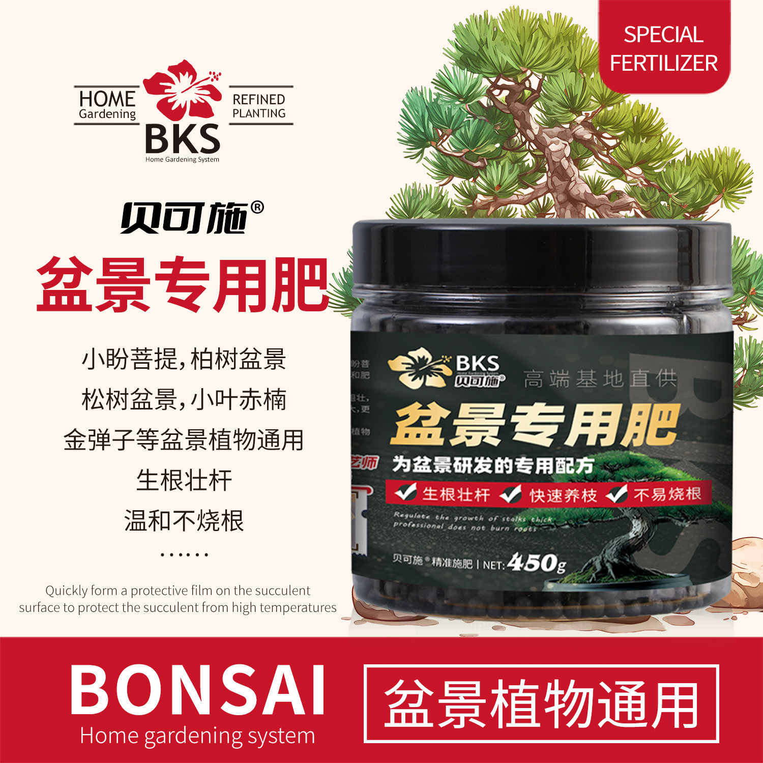 贝可施盆景专用肥植物通用花肥家庭盆栽花卉绿植专用桶装肥料正品图片