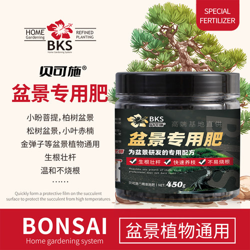 贝可施盆景专用肥植物通用花肥家庭盆栽花卉绿植专用桶装肥料正品