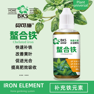 贝可施螯合铁快速补铁改善黄叶促长叶促进光合植物通用营养液肥料