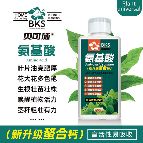 氨基酸水溶肥花卉营养液