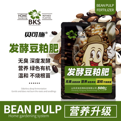 发酵豆粕肥有机营养土