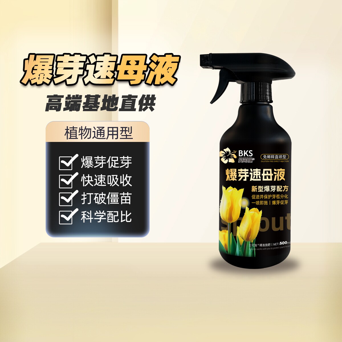 贝可施爆芽速母液多芽促芽催芽分化叶插花植物多肉绿植植物营养液