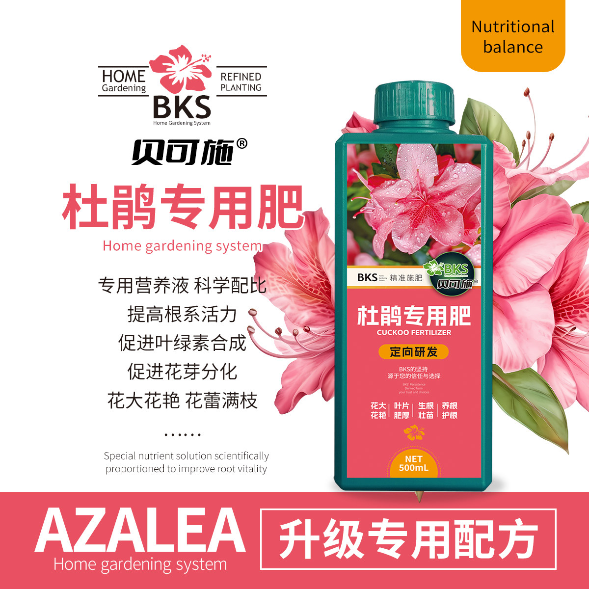 贝可施杜鹃花专用肥料营养液花卉花肥治黄叶斑病促花肥养花通用,鲜花速递/花卉仿真/绿植园艺,家庭园艺肥料,淘宝优惠券,粉丝福利购,淘宝优惠卷